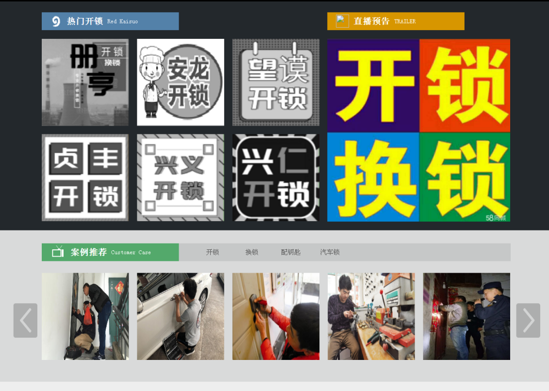 海淀黔西南开锁网门户网站